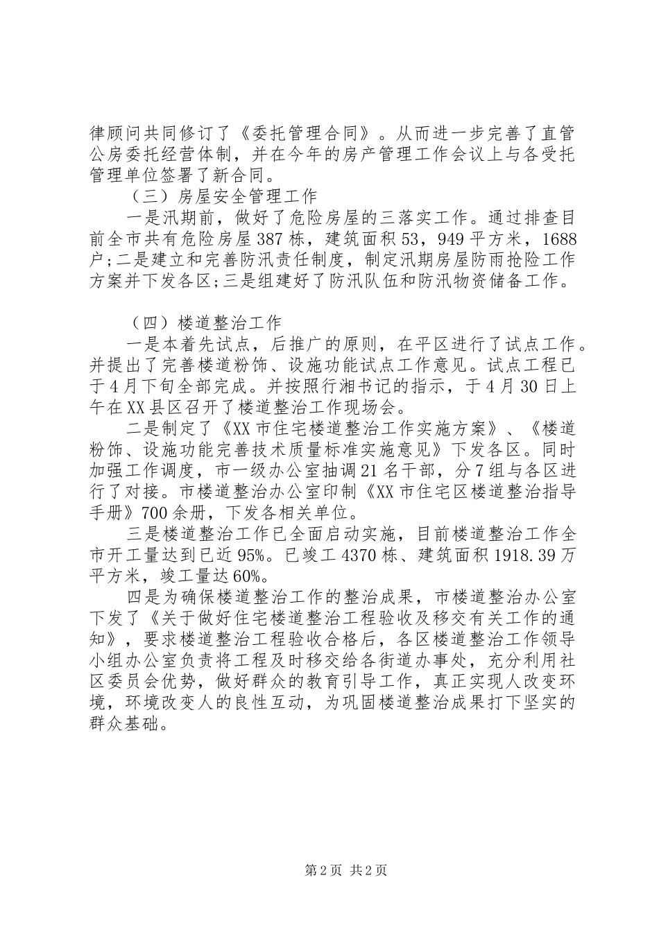 房产局年终工作总结_第2页