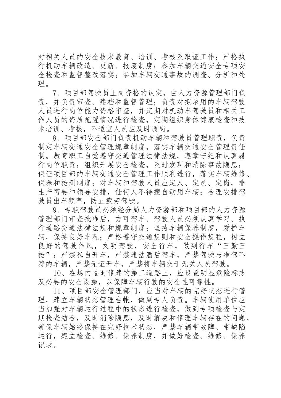 交通车辆管理规章制度细则_第2页