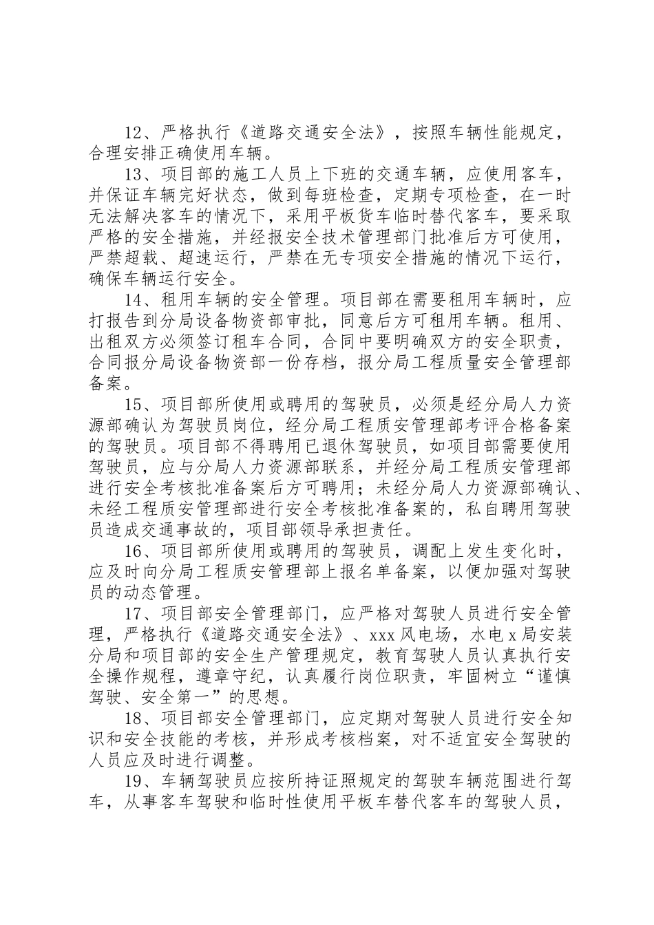 交通车辆管理规章制度细则_第3页