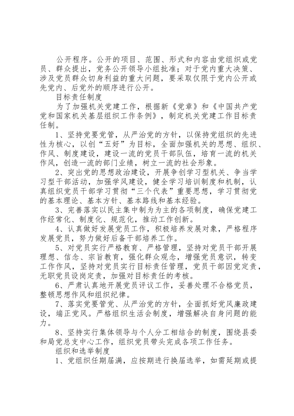 司法局党务公开管理规章制度_第2页