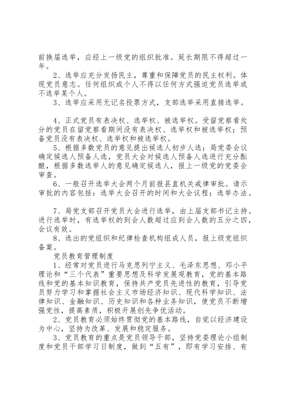 司法局党务公开管理规章制度_第3页