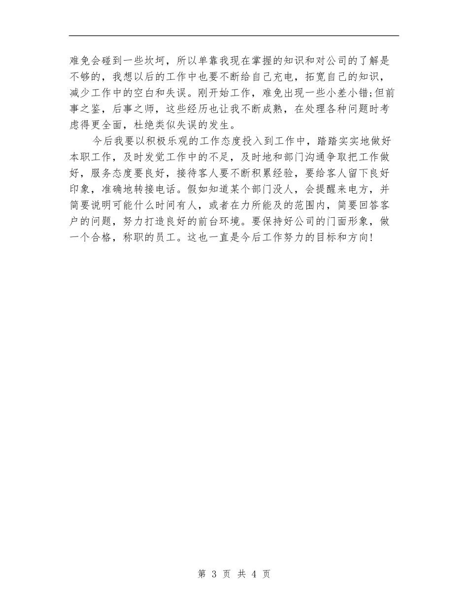 2024年底前台文员个人总结_第3页