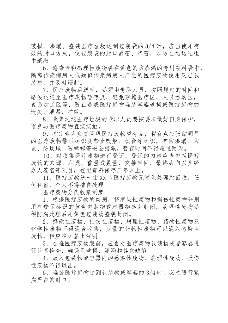 科室医疗废物分类处置管理规章制度细则_第2页
