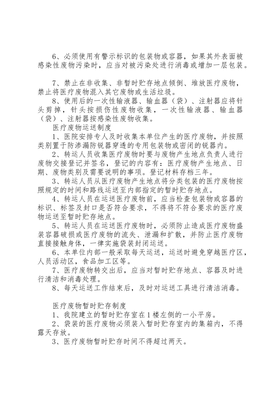 科室医疗废物分类处置管理规章制度细则_第3页
