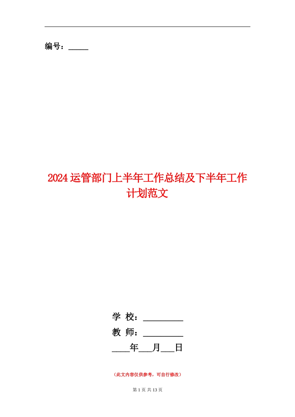 2024运管部门上半年工作总结及下半年工作计划范文【新版】_第1页
