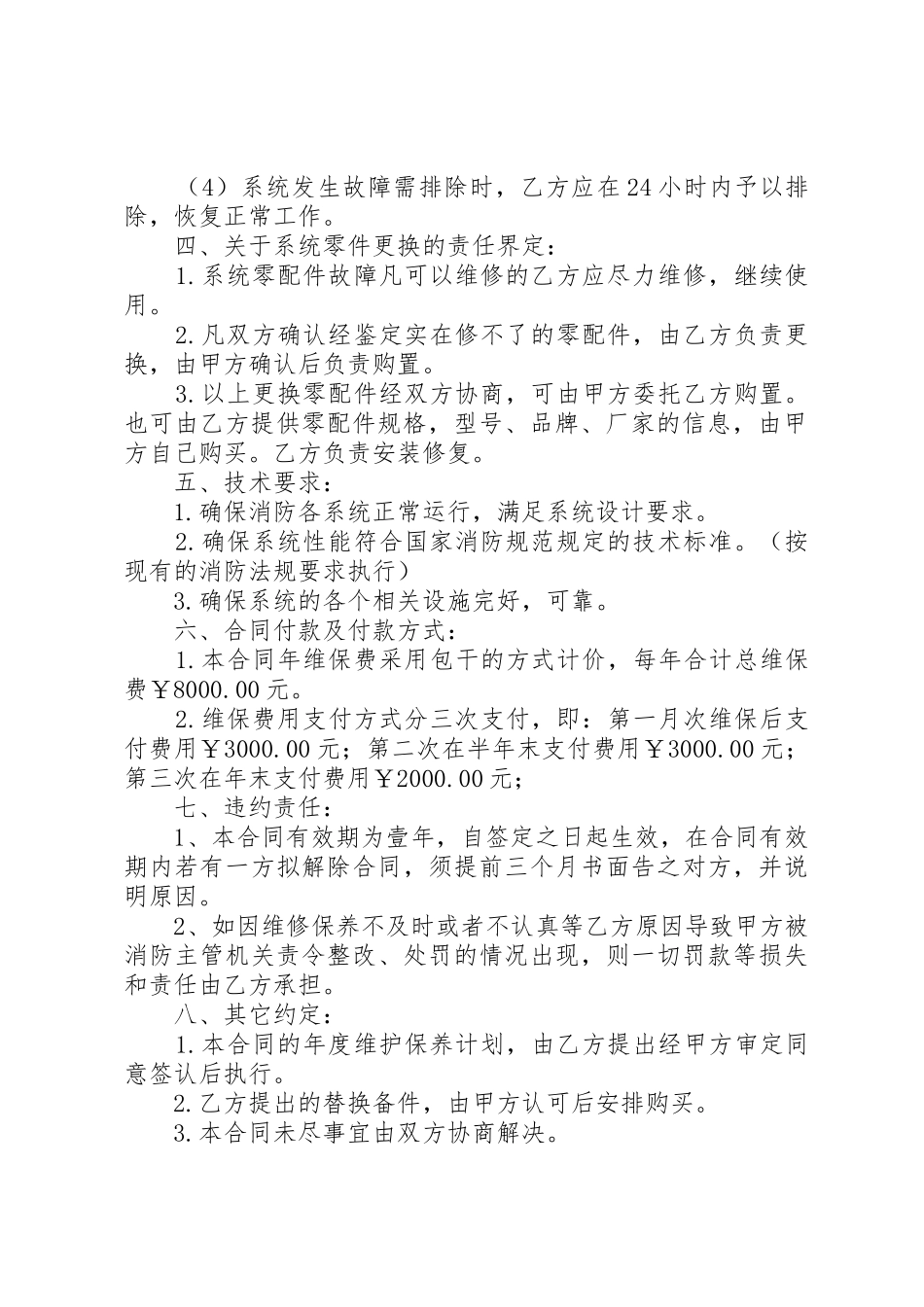 消防设施维保人员管理规章制度 _第2页