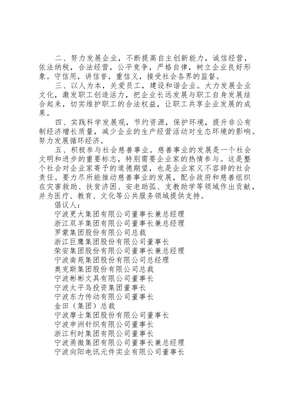 为建设和谐企业构建和谐社会作贡献的倡议书范文_第2页
