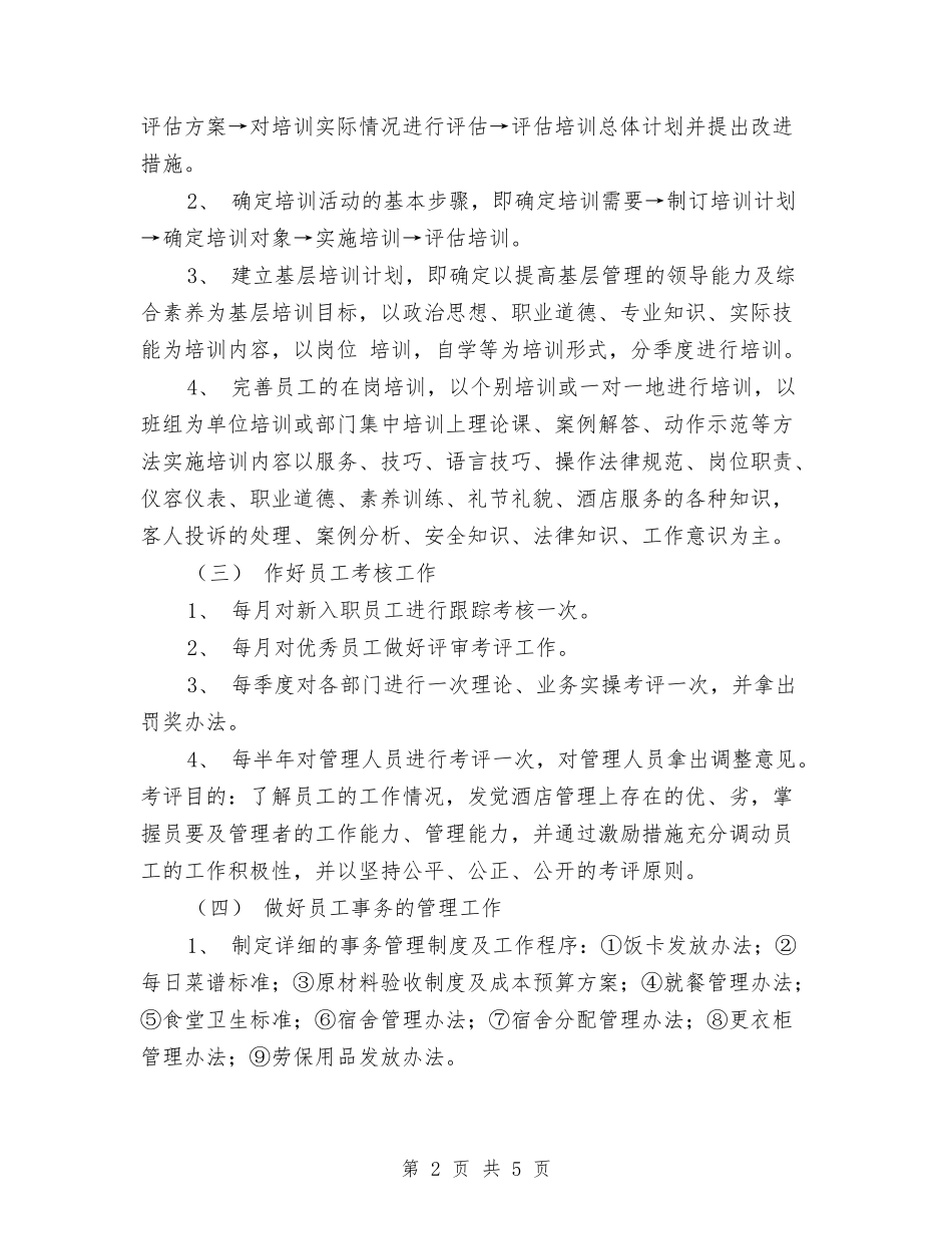 2024年人力资源部工作计划新选与2024年人力资源部工作计划模板汇编_第2页