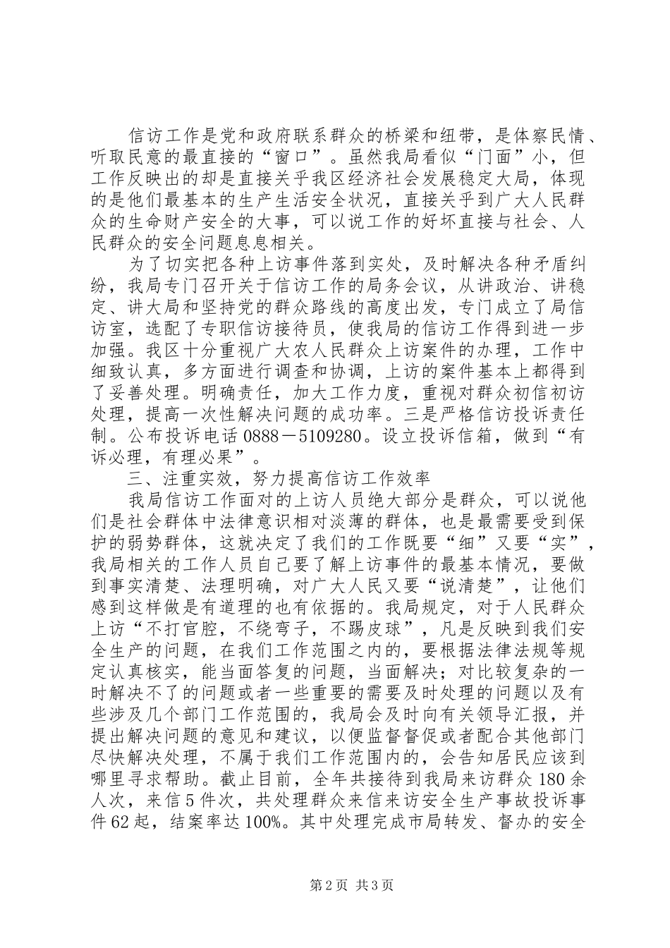 安监局信访工作总结_第2页