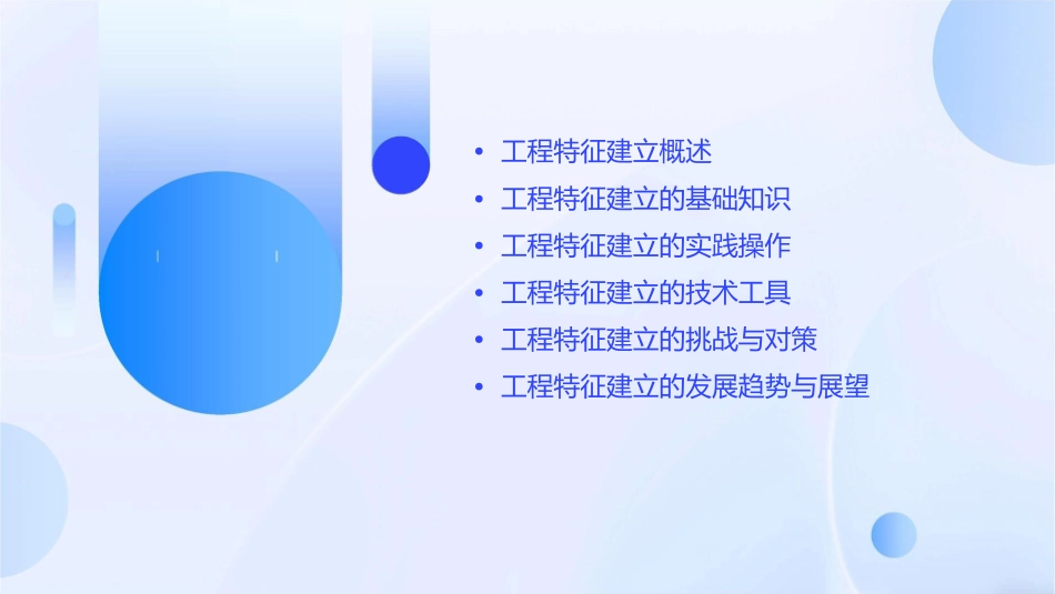 工程特征建立课件_第2页