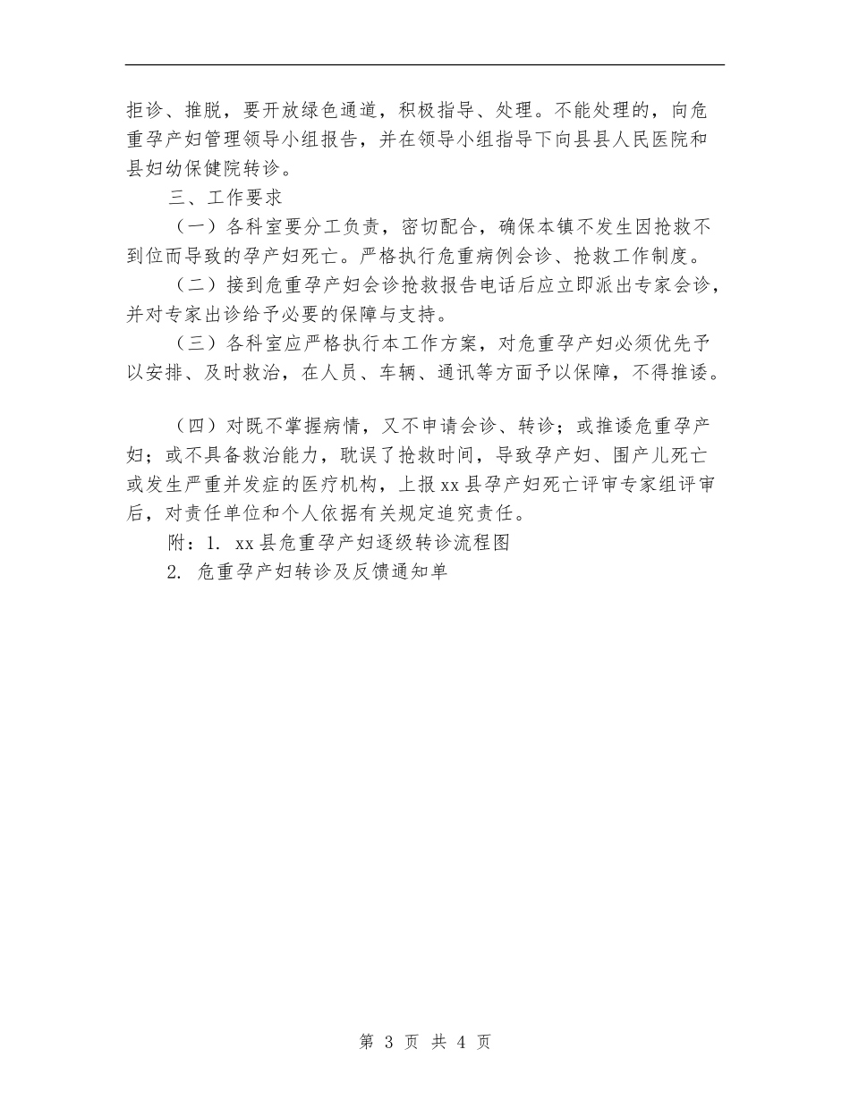 危重孕产妇抢救工作方案_第3页