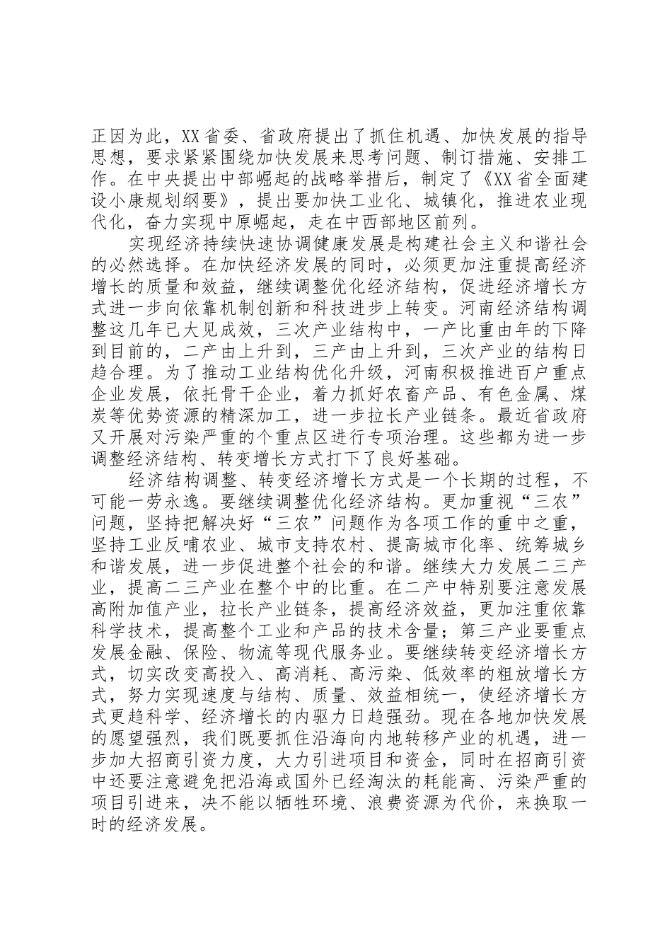 把构建和谐社会的要求落实到工作中_第2页