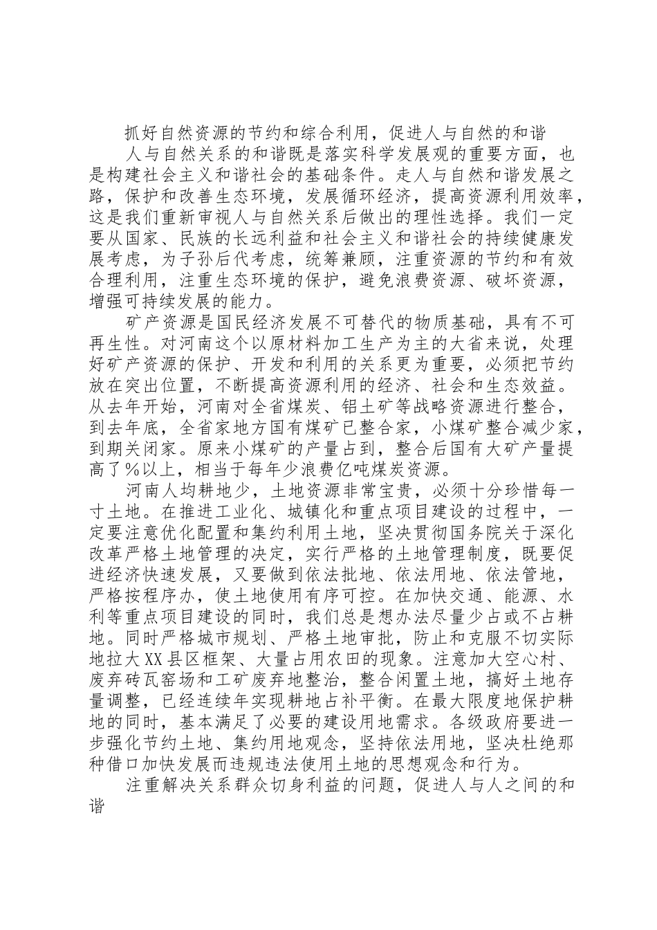 把构建和谐社会的要求落实到工作中_第3页