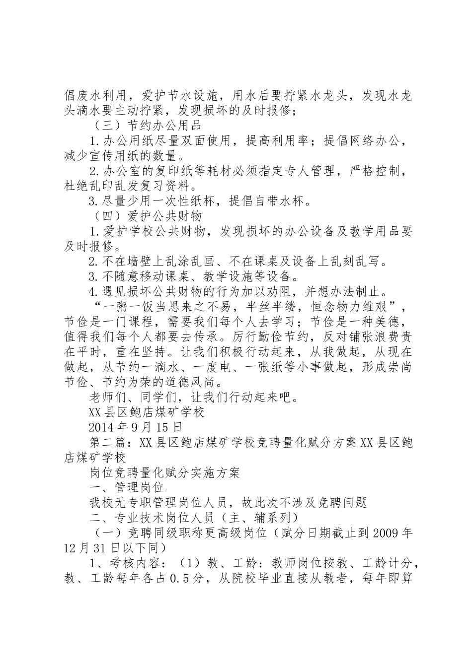 学校节约倡议书范文_1_第2页