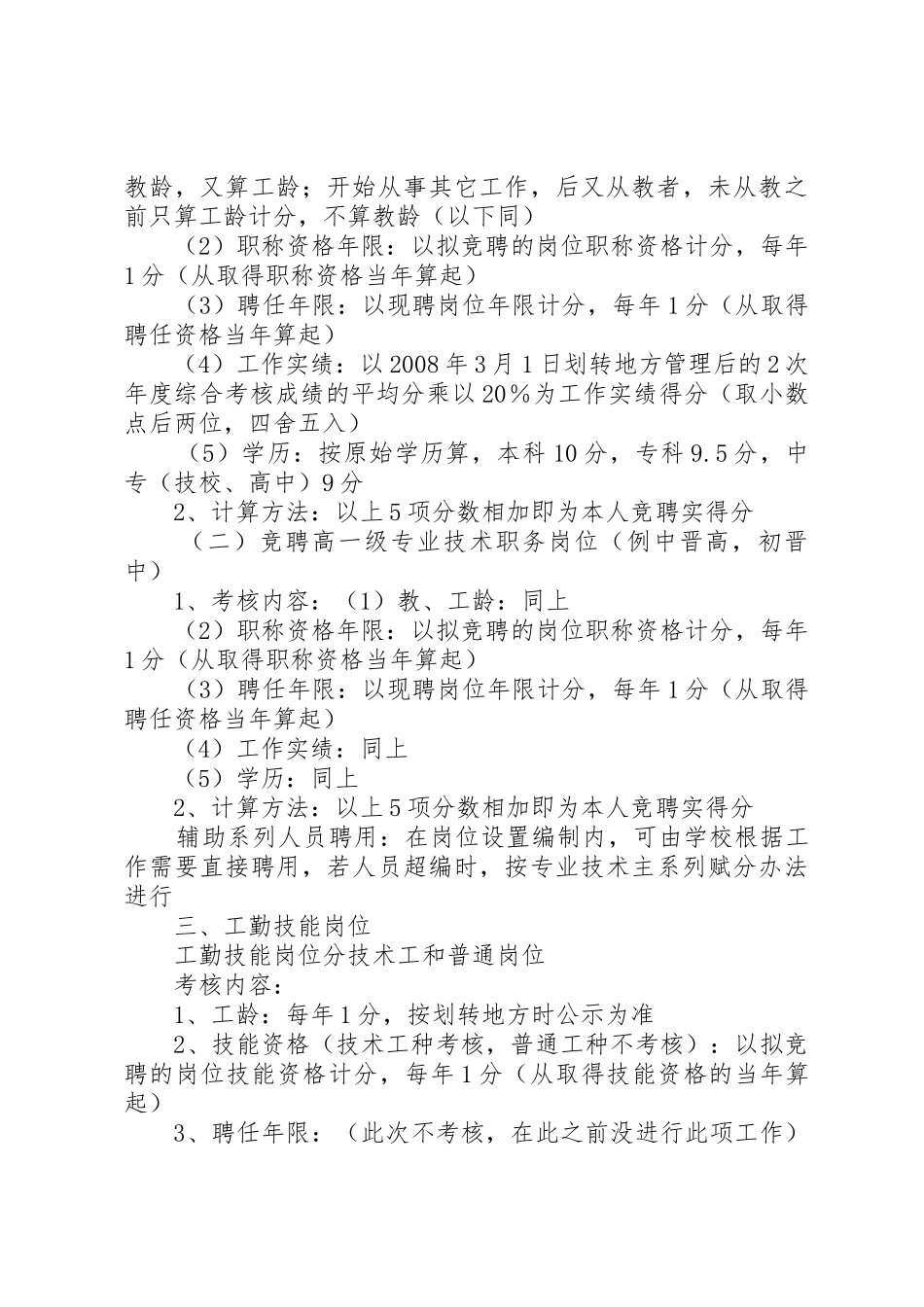 学校节约倡议书范文_1_第3页