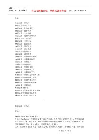 英语面试问答大全