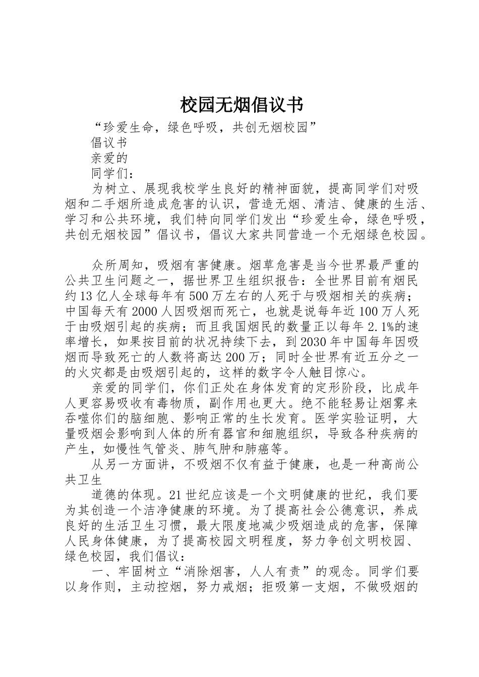 校园无烟倡议书范文(5)_第1页
