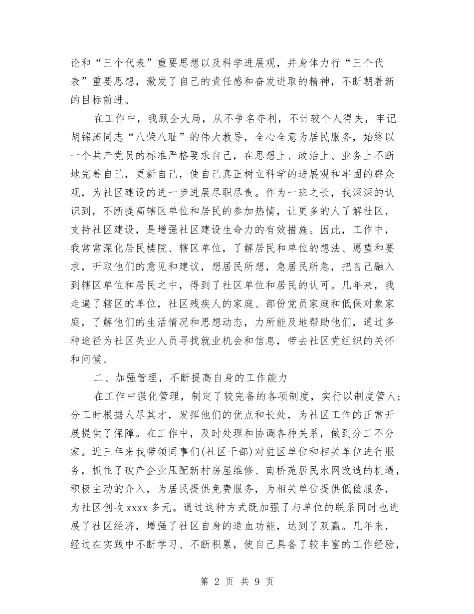 2024社区副主任工作总结报告与2024社区办公室工作总结3篇汇编_第2页
