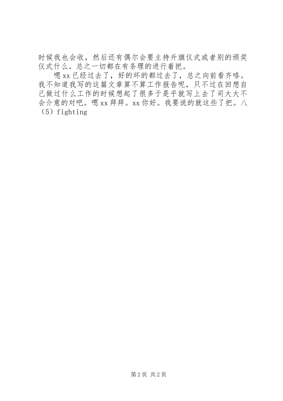 大队委员XX年度工作总结报告_第2页