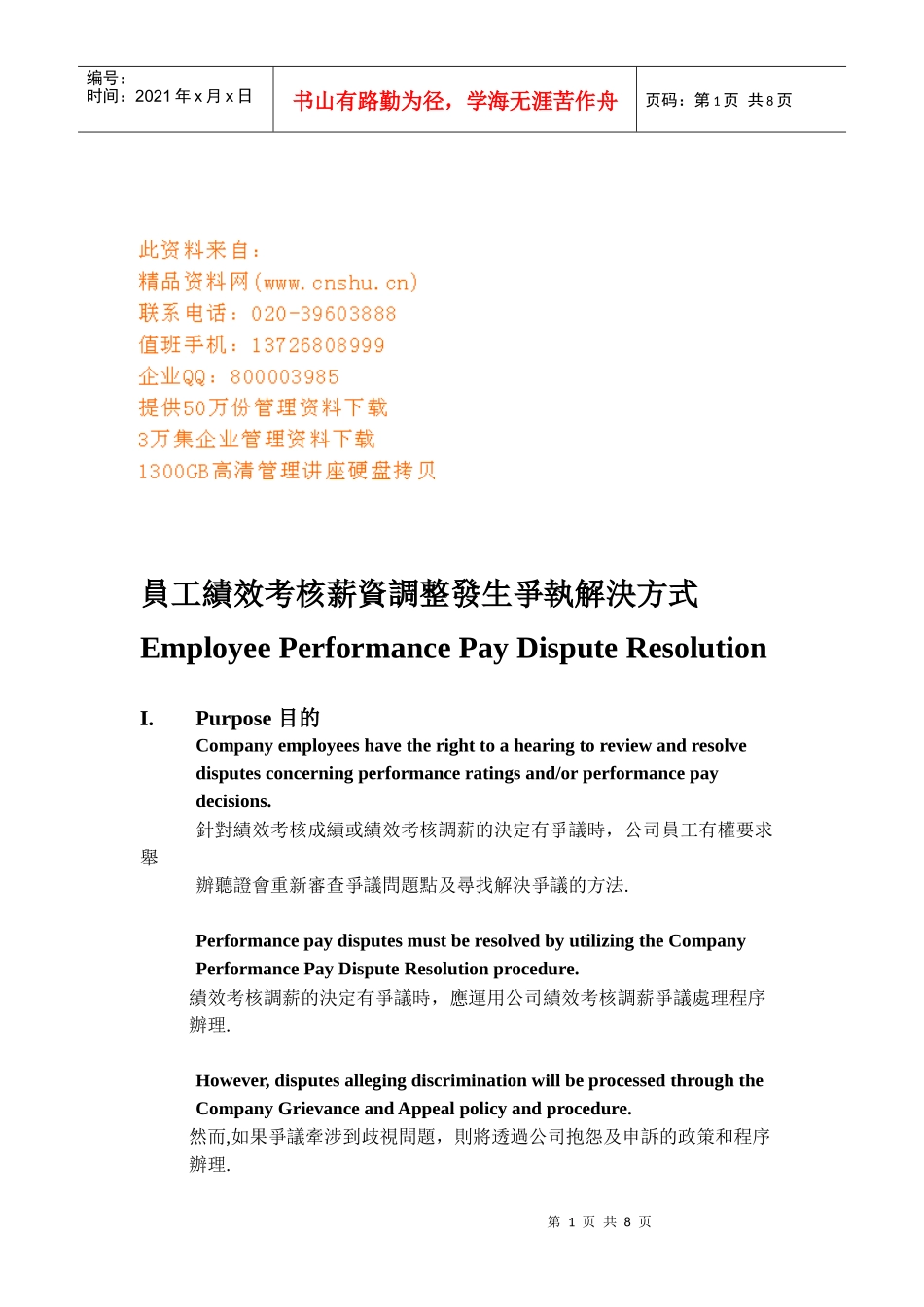 浅析员工绩效薪资调整发生争执解决方式_第1页