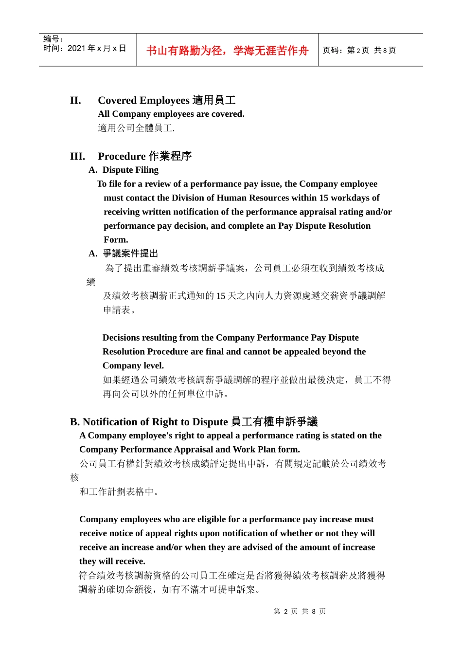 浅析员工绩效薪资调整发生争执解决方式_第2页