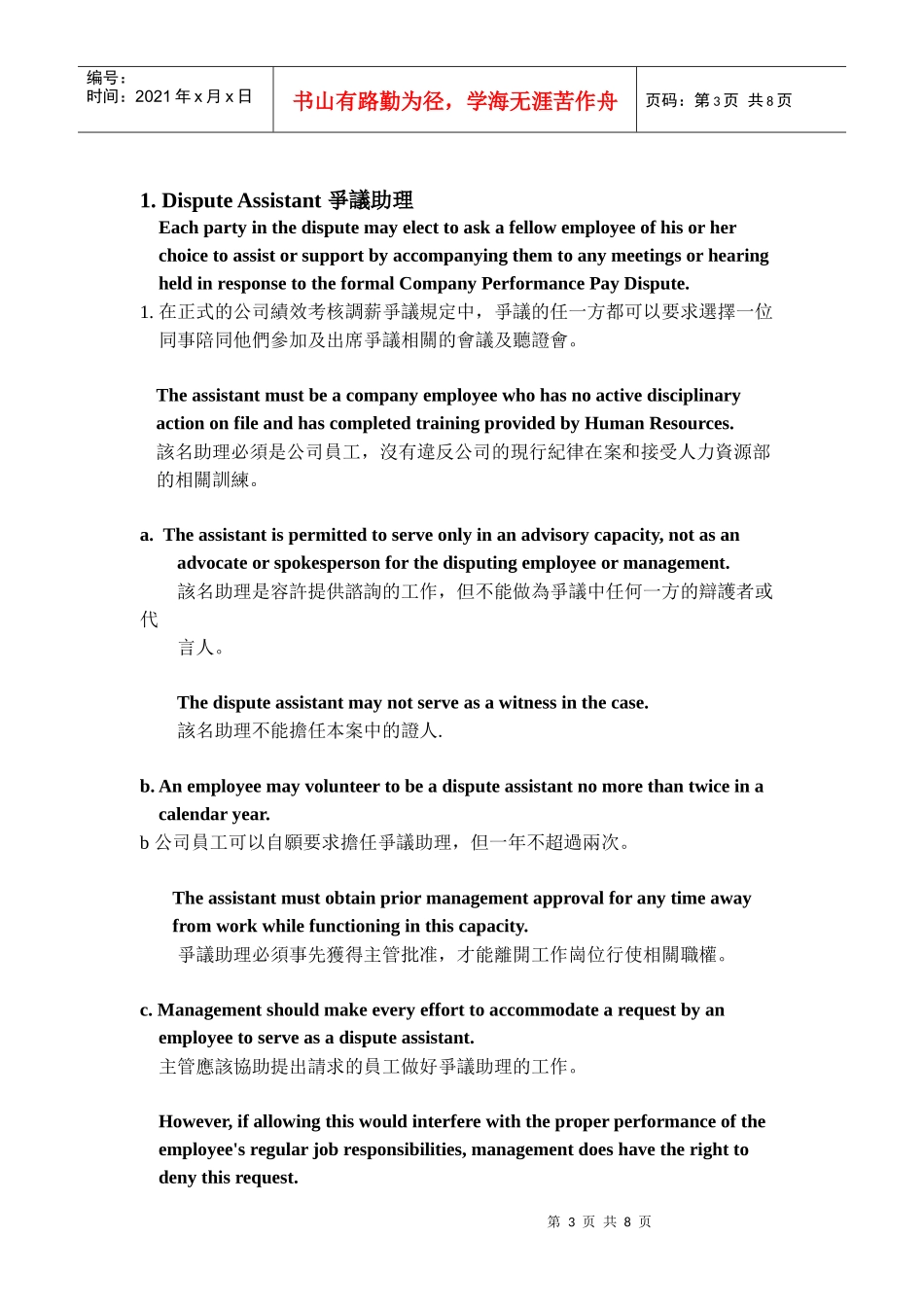 浅析员工绩效薪资调整发生争执解决方式_第3页