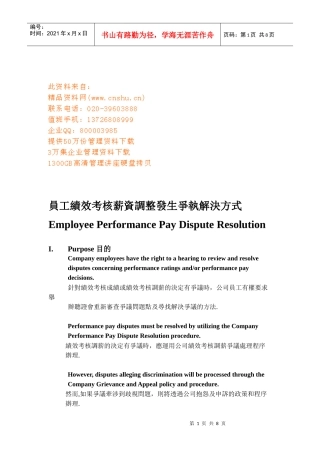 浅析员工绩效薪资调整发生争执解决方式