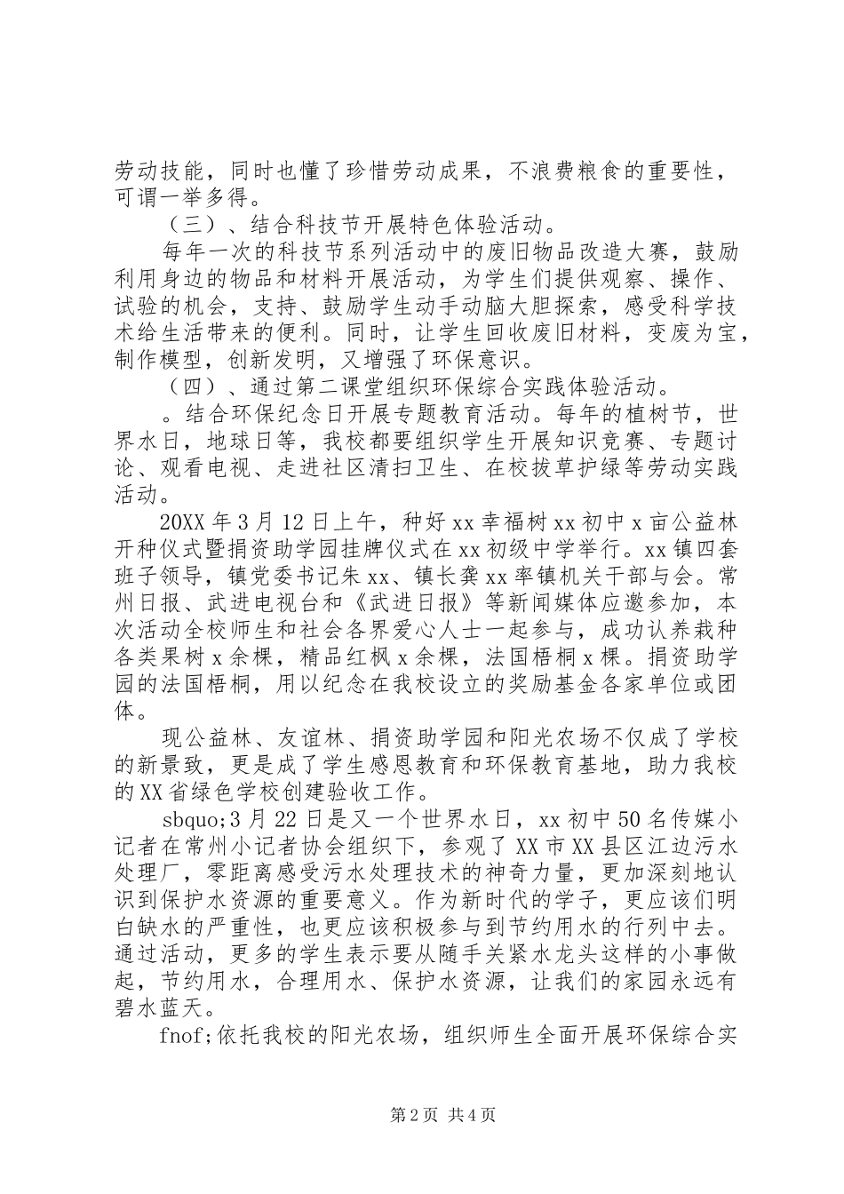 初中开展绿色环保体验教育活动总结_第2页