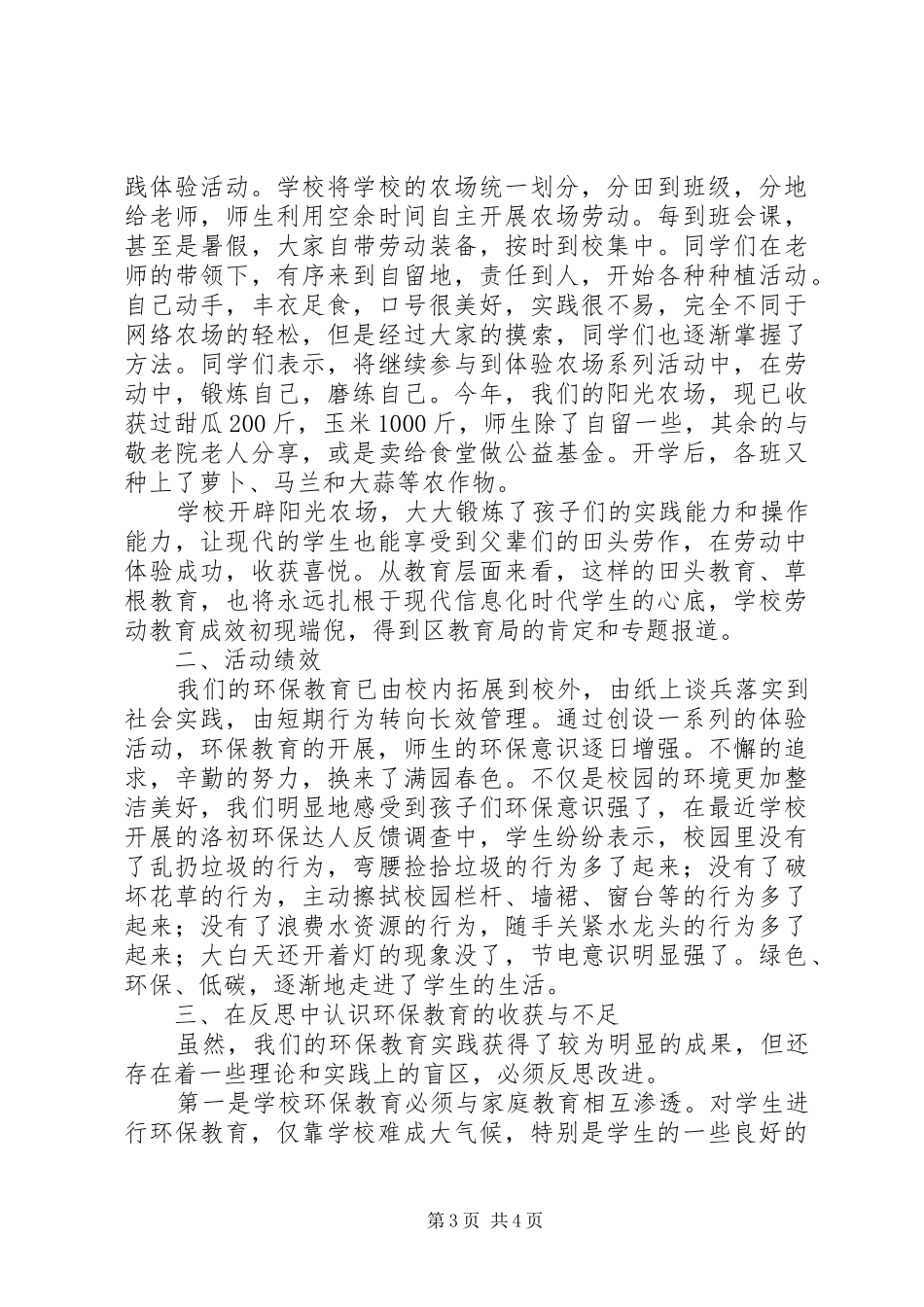 初中开展绿色环保体验教育活动总结_第3页