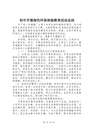 初中开展绿色环保体验教育活动总结