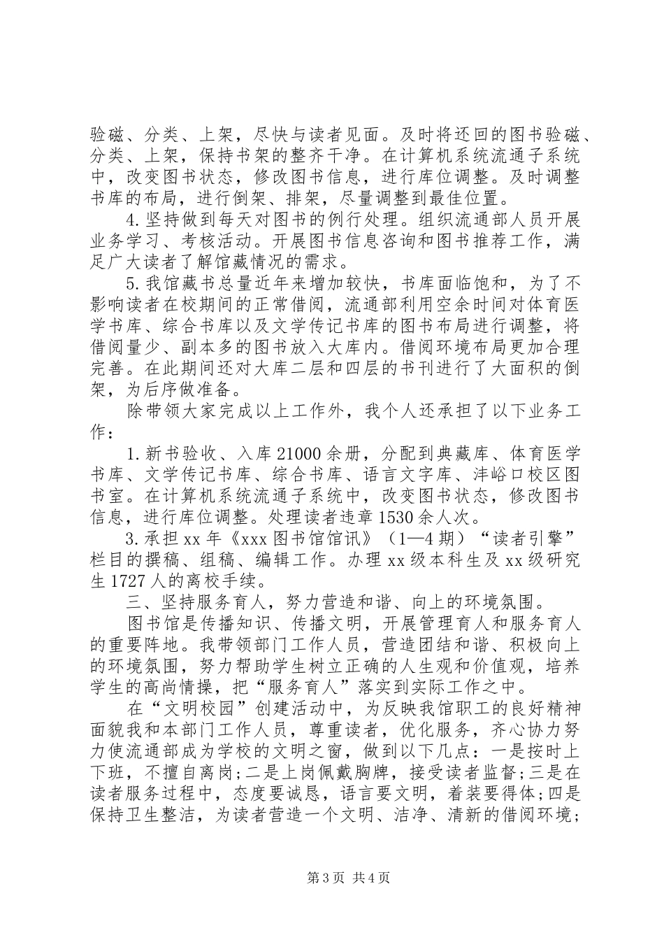 关于图书管理员个人的工作总结范文_第3页