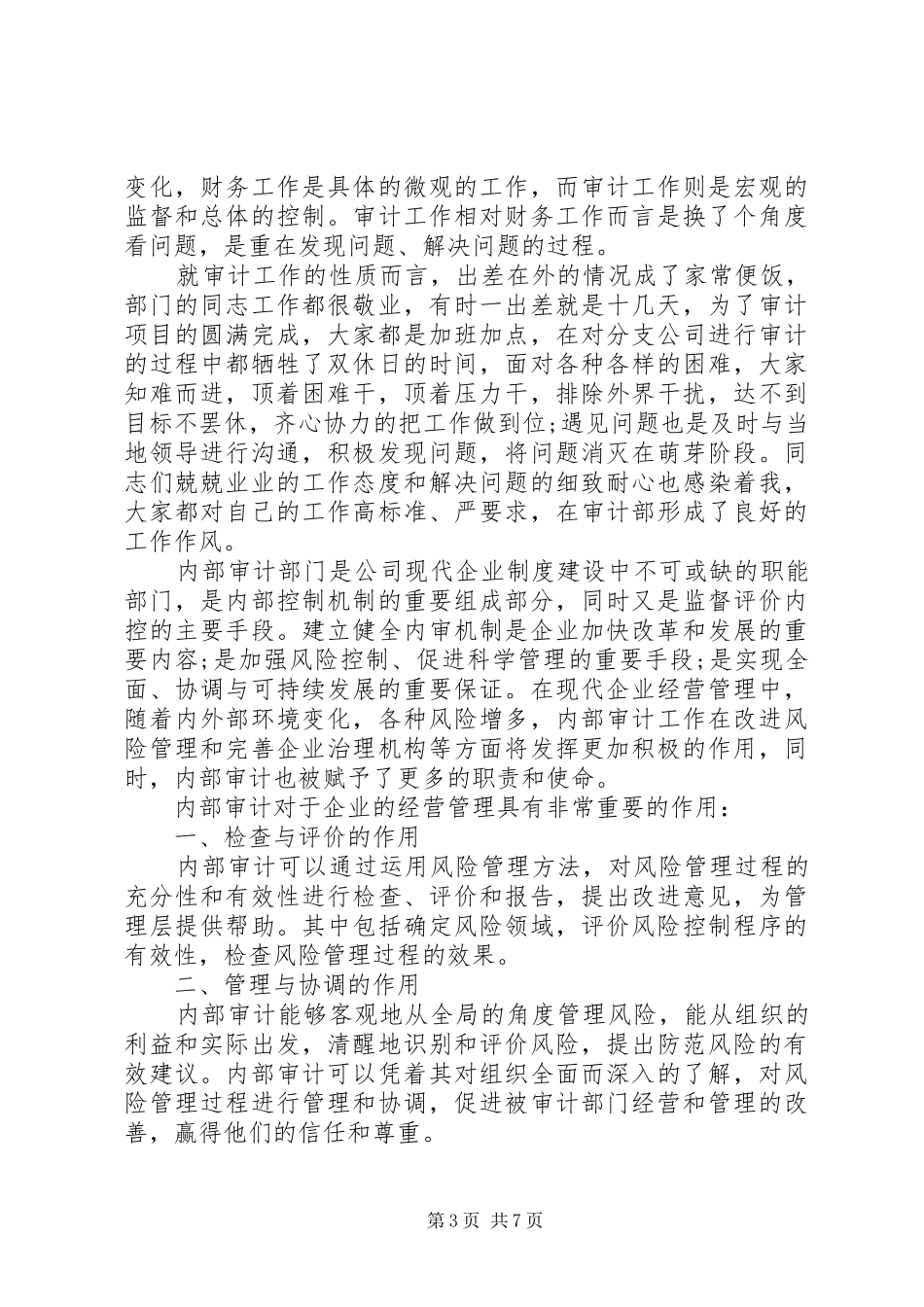 广电人员个人工作总结_第3页