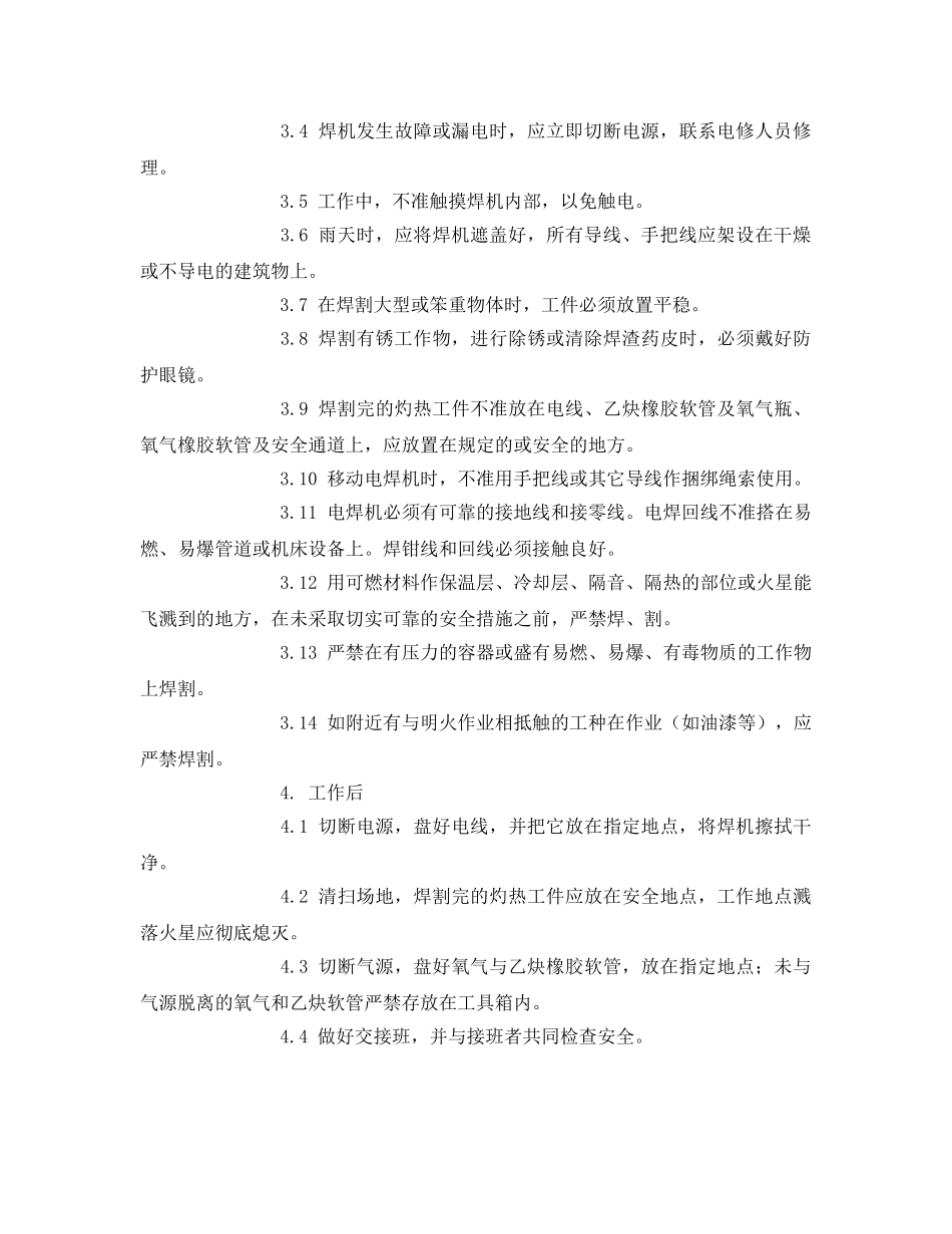 《安全技术》之焊接工安全技术 _第2页