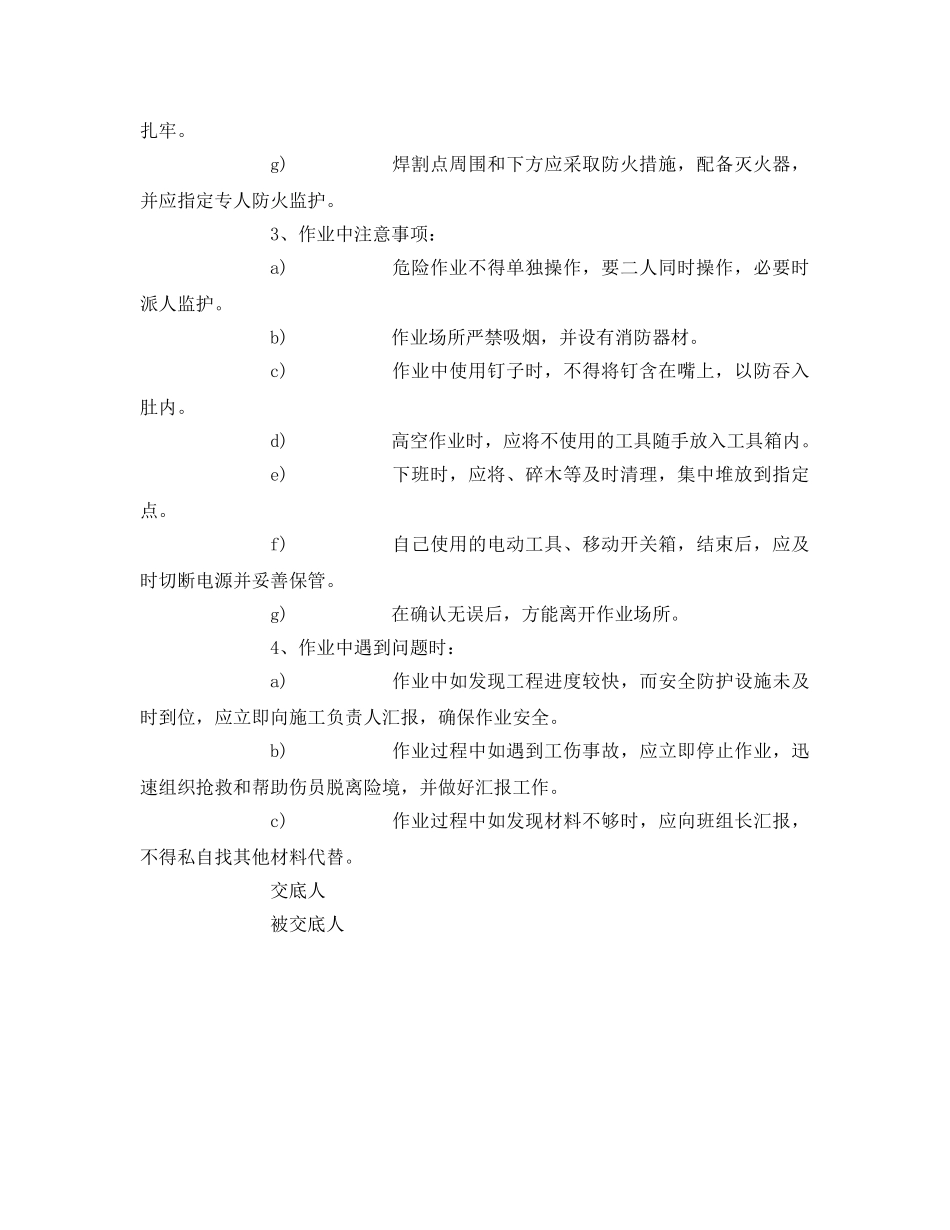 《安全技术》之电焊工安全作业指导书 _第2页