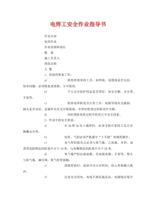 《安全技术》之电焊工安全作业指导书 