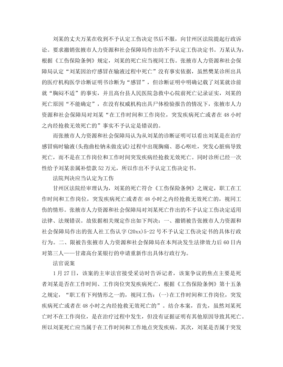 《工伤保险》之职工上班期间突发疾病 就诊死亡可否认定为工伤？ _第2页