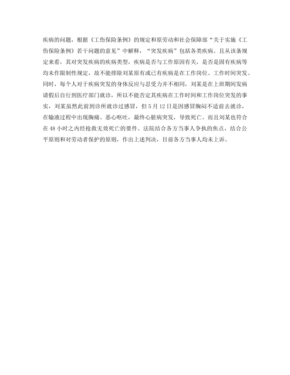《工伤保险》之职工上班期间突发疾病 就诊死亡可否认定为工伤？ _第3页