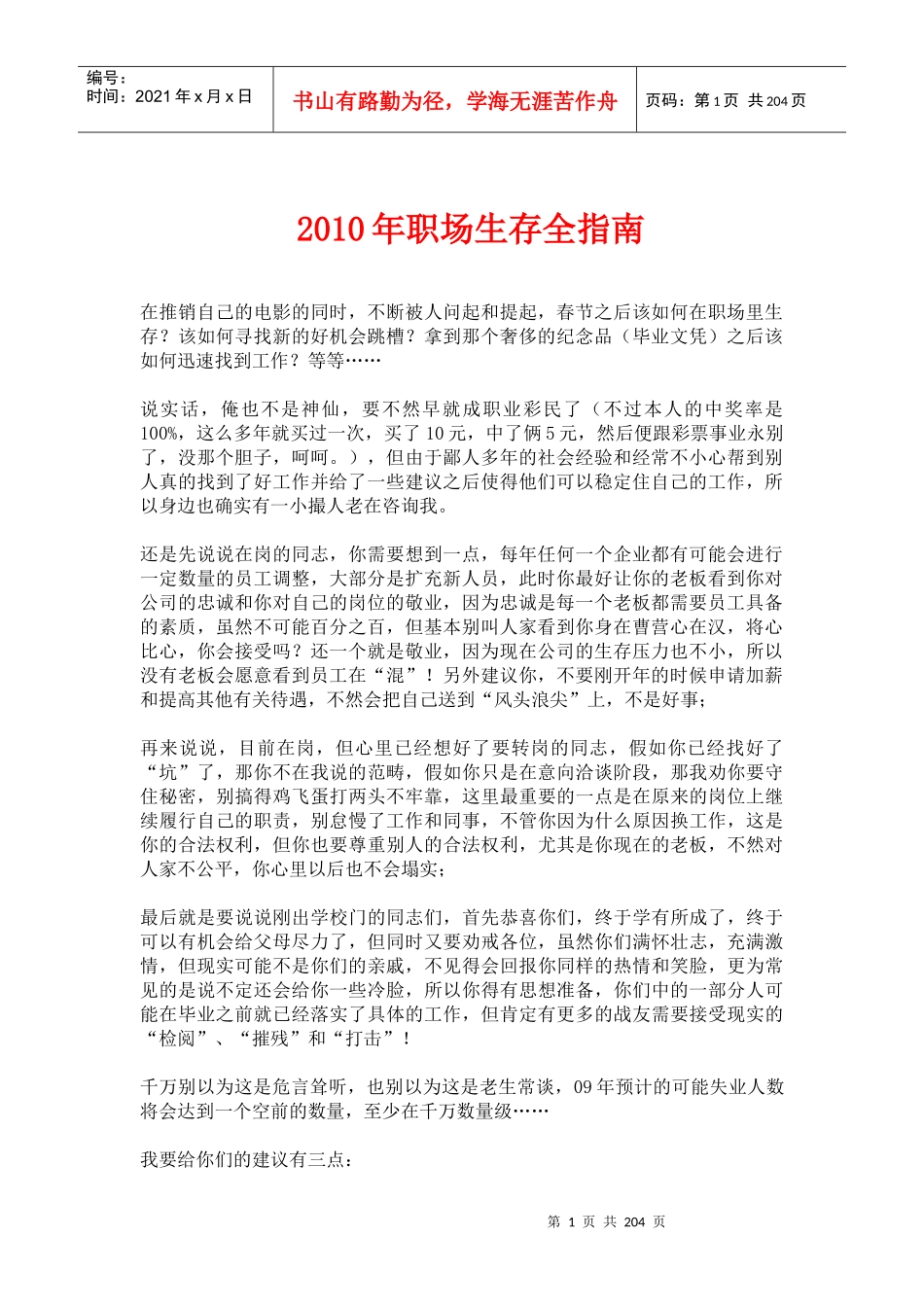 某年度职场生存全指南_第1页