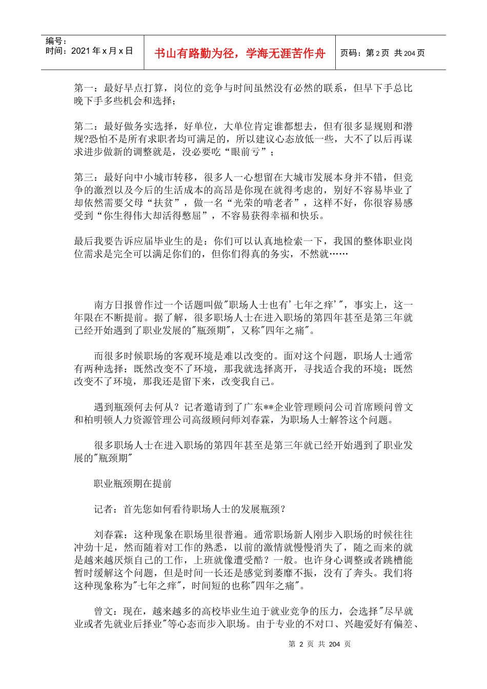 某年度职场生存全指南_第2页