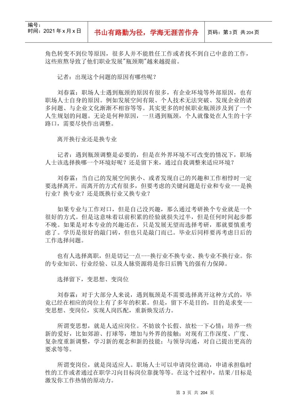 某年度职场生存全指南_第3页