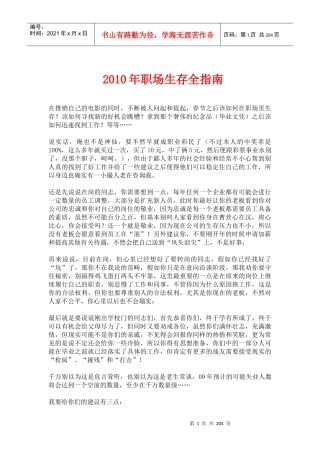 某年度职场生存全指南