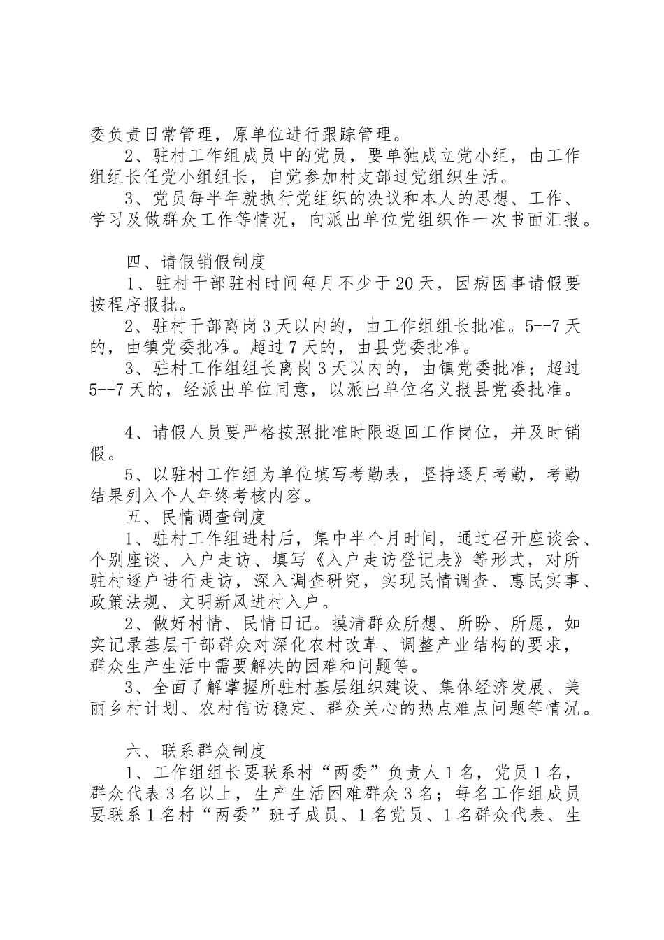 驻村工作组规章制度 _第2页