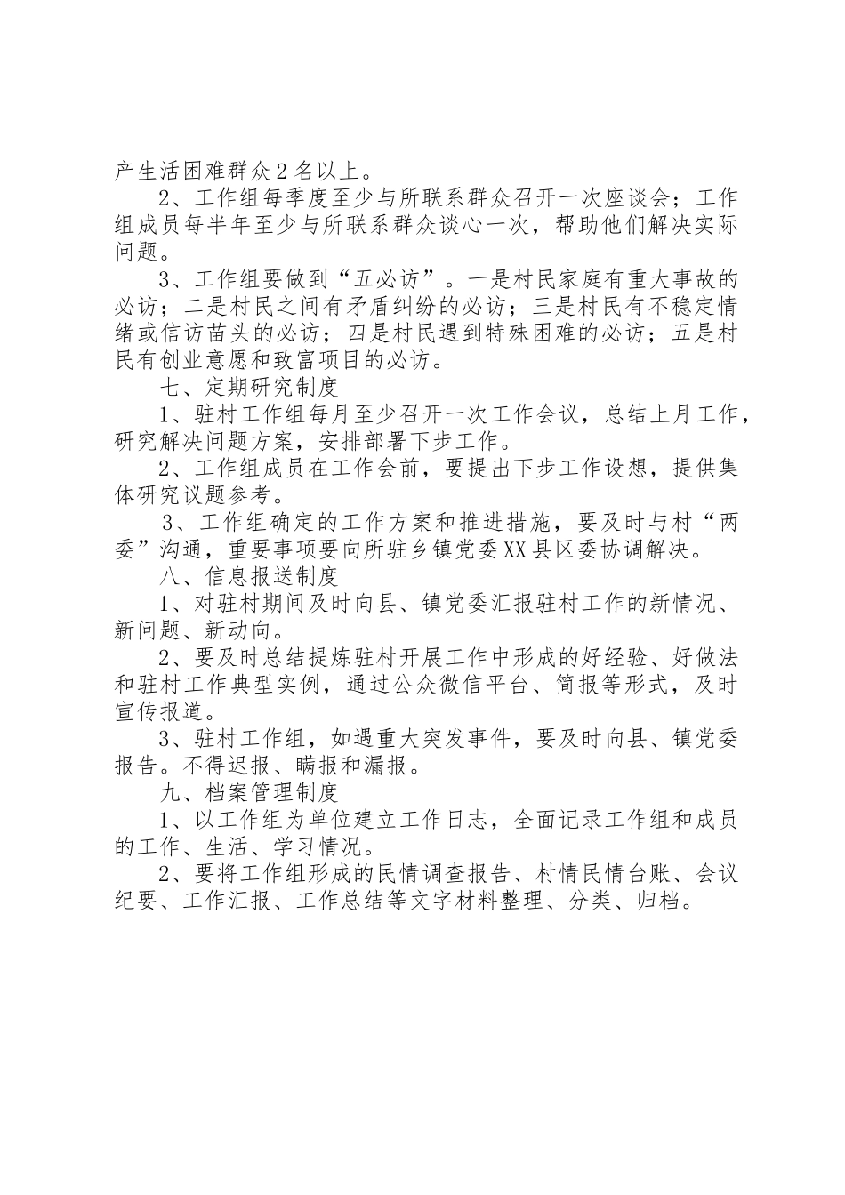 驻村工作组规章制度 _第3页