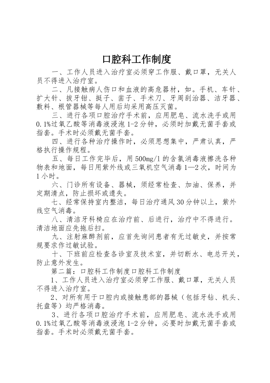 口腔科工作规章制度 _第1页