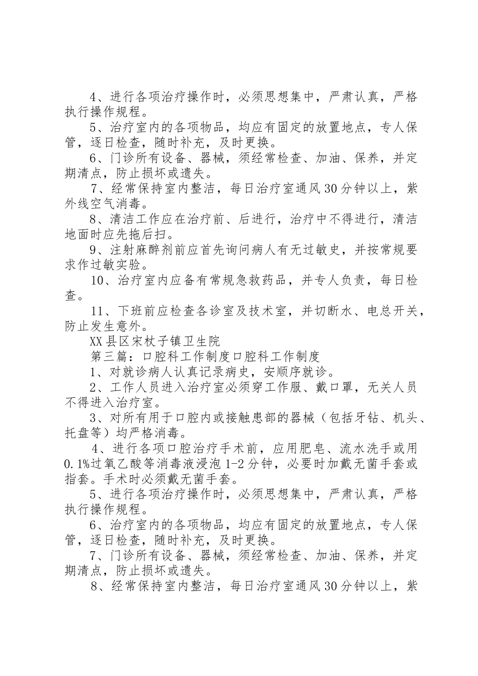 口腔科工作规章制度 _第2页