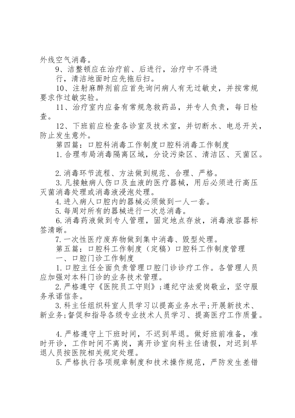 口腔科工作规章制度 _第3页