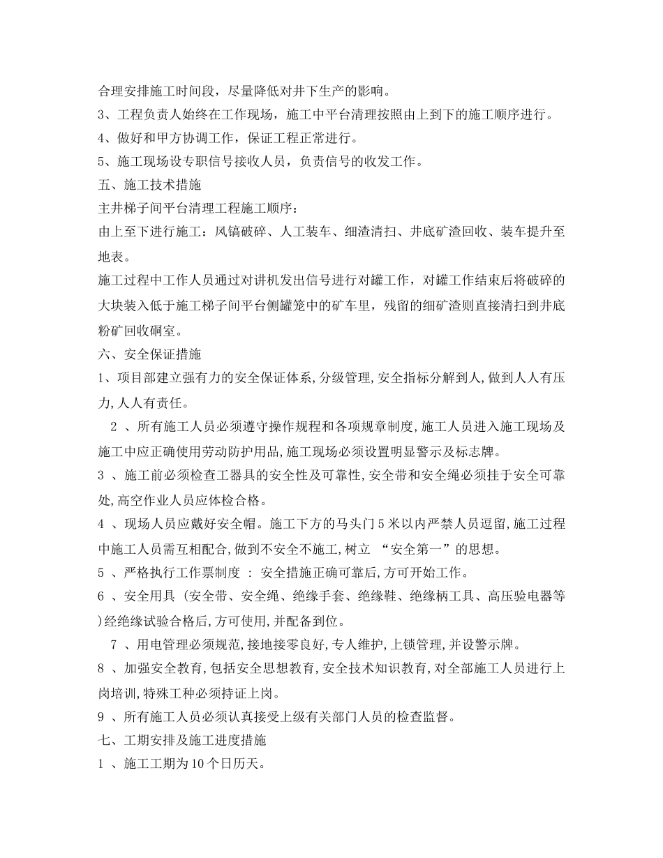 《安全管理资料》之主井梯子间清理工程施工组织设计 _第3页