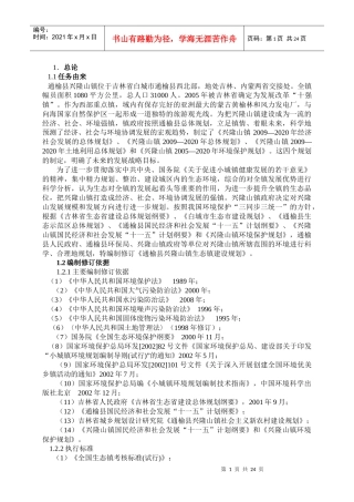 环境优美乡镇规划总论1