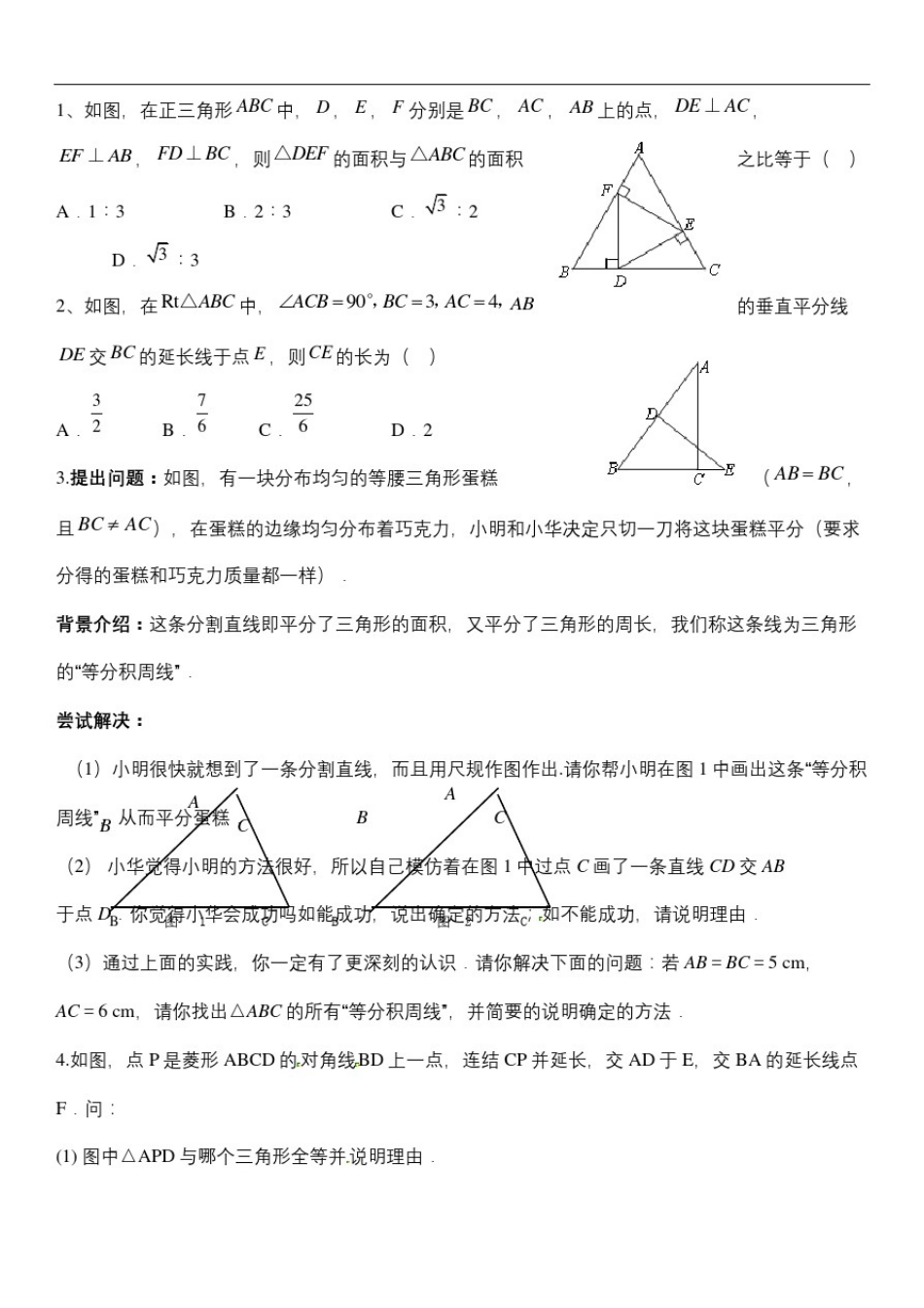 中考数学相似难题压轴题精选_第2页