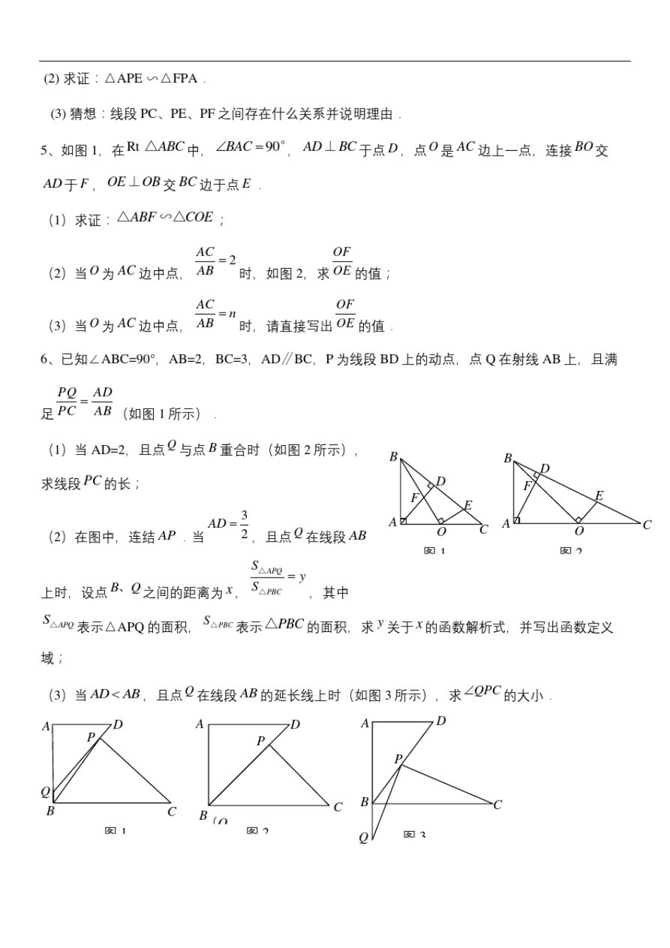 中考数学相似难题压轴题精选_第3页